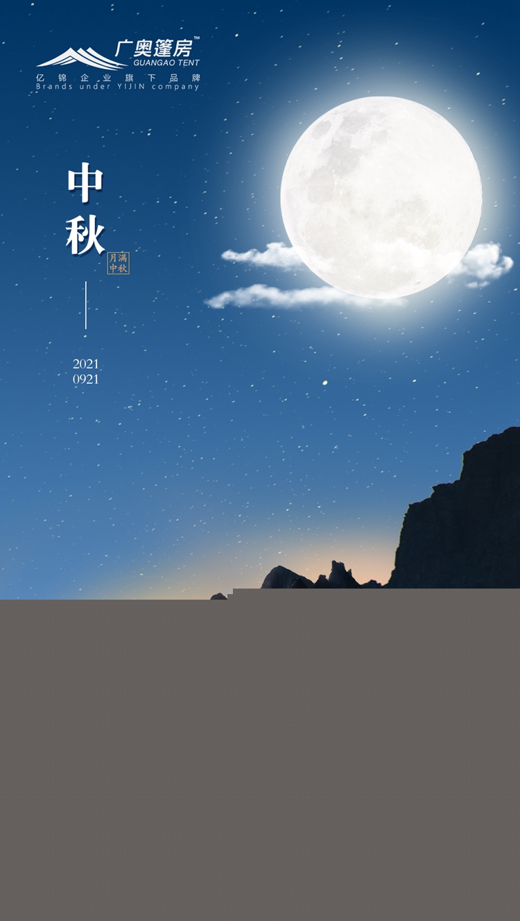 中秋(廣奧)_副本.jpg